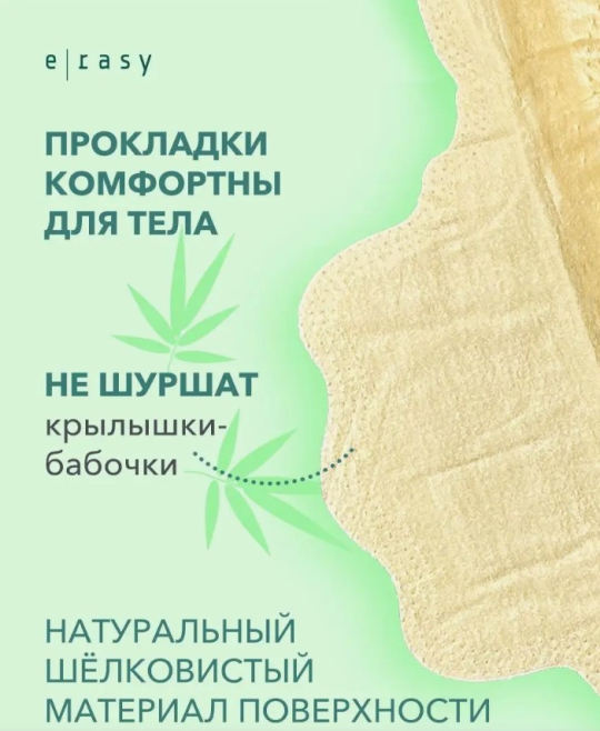 Прокладки гигиенические E-RASY BAMBOO SILK normal 16шт