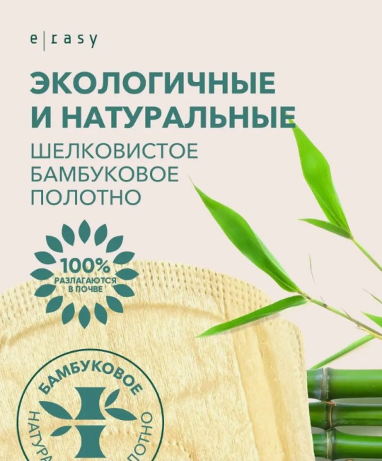 Прокладки гигиенические E-RASY BAMBOO SILK normal 16шт