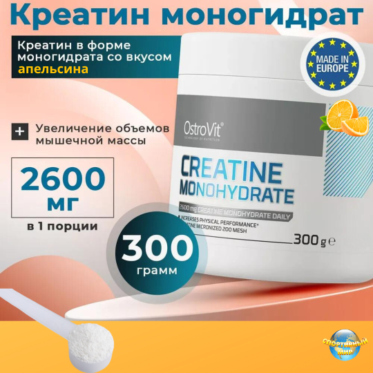 Креатин моногидрат 300 гр OstroVit Creatine Monohydrate