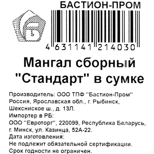 Мангал «Бастион-Пром» сборный, Стандарт, в сумке, 50х30х50 см