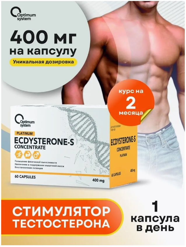 Тестобустер Optimum System Ecdysterone-S Concentrate 400 мг 60 капсул