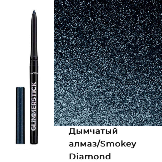 Мерцающий карандаш для глаз Avon "Glimmerstick", Дымчатый алмаз/Smokey Diamond