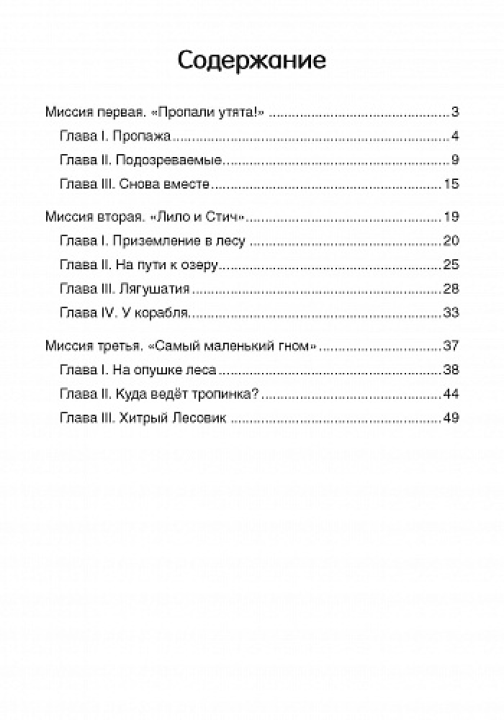 Повторение 1 класса. Академия супергероев. Квест-тренажер