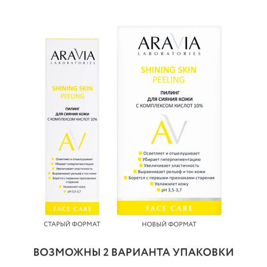 Пилинг для сияния кожи с комплексом кислот 10% Shining Skin Peeling всесезонный Aravia Laboratories, 50 мл