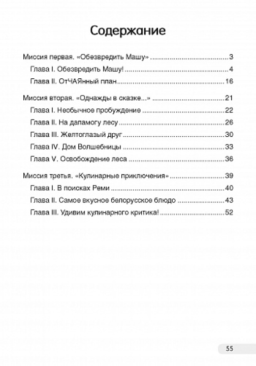 Повторение 2 класса. Академия супергероев. Квест-тренажер