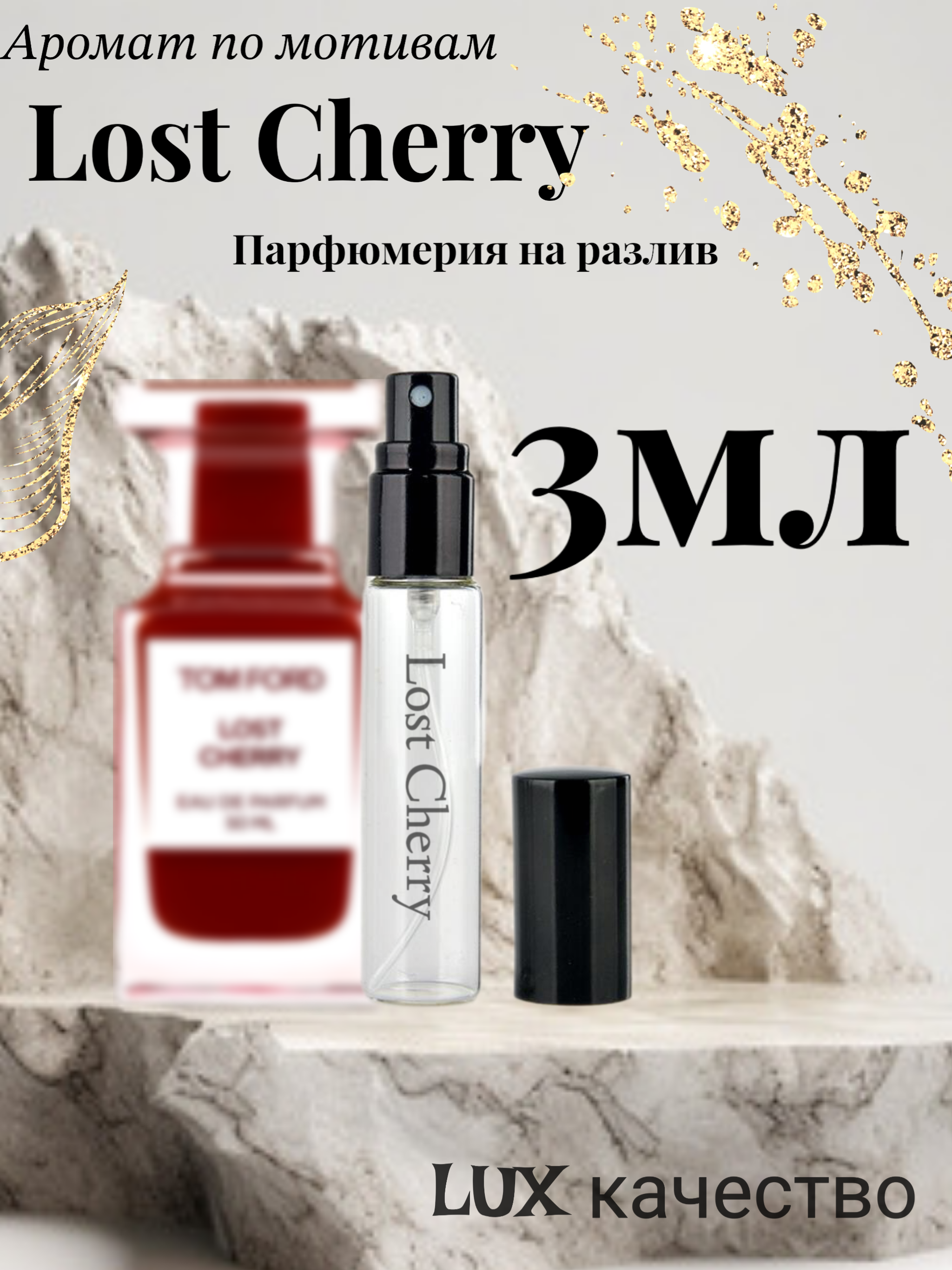 Духи Лост Черри Том Форд Lost Cherry 3мл