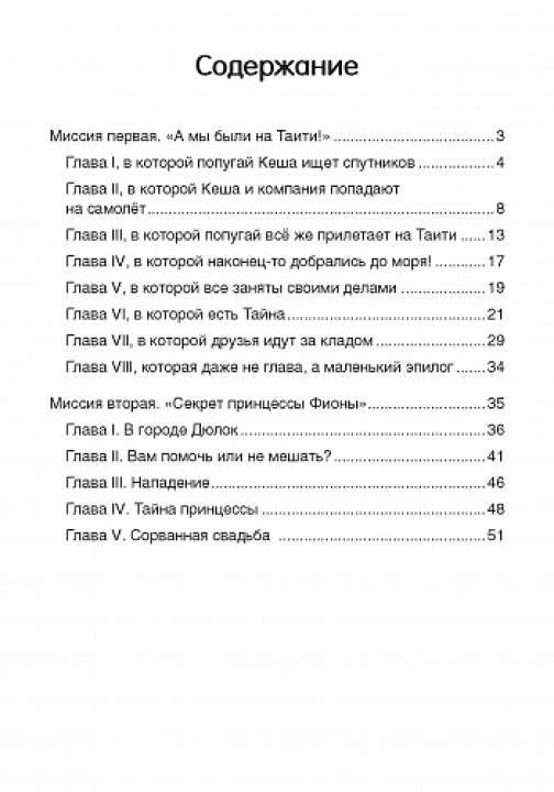 Повторение 4 класса. Академия супергероев. Квест-тренажер