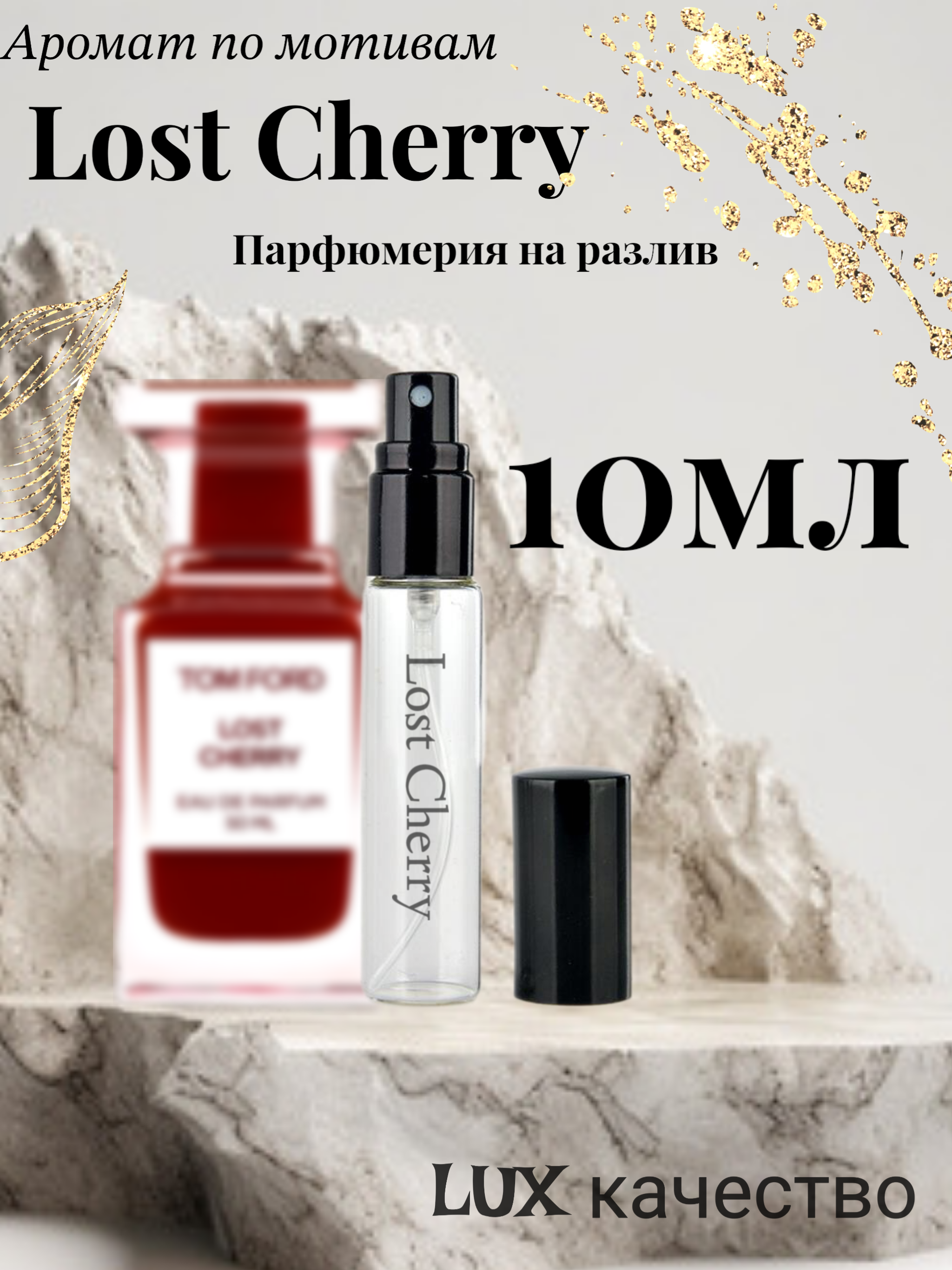 Духи Лост Черри Том Форд Lost Cherry 10мл