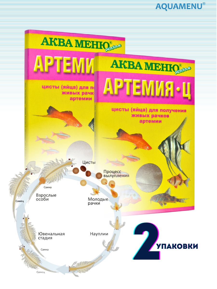 АРТЕМИЯ-Ц живой корм для мальков и мелких рыб 70гр