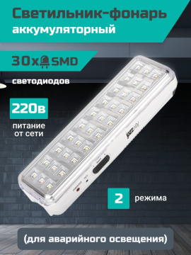 Фонарь Аварийный акк. Фонарь JAZZway Accu9-L30-wh (бел.), Li-Ion .5024533