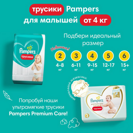 Подгузники-трусики детские «Pampers» Pants, размер 6, 15+ кг, 14 шт