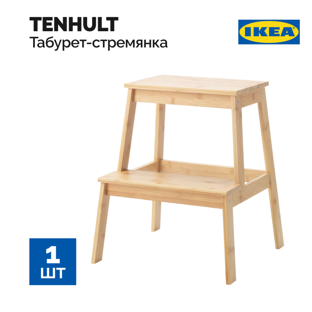 Табурет - лестница ИКЕА, БЕКВЭМ IKEA купить за ₽ в интернет-магазине Wildberries