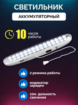 Фонарь Аварийный акк. Фонарь JAZZway Accu91-L30-wh (бел.) .2850041