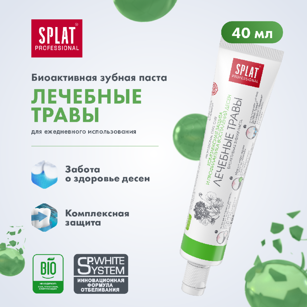 Зубная паста «Splat» Professional Medical Herbs, 40 мл