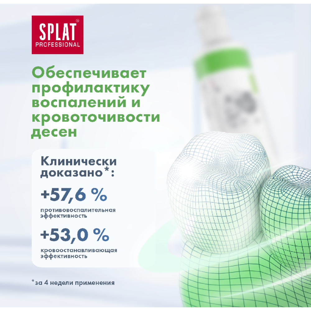 Зубная паста «Splat» Professional Medical Herbs, 40 мл