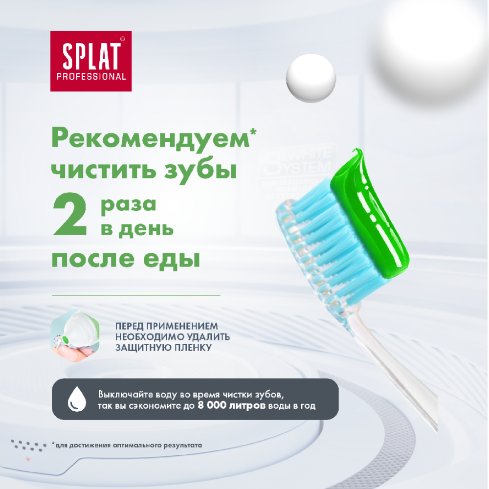 Зубная паста «Splat» Professional Medical Herbs, 40 мл