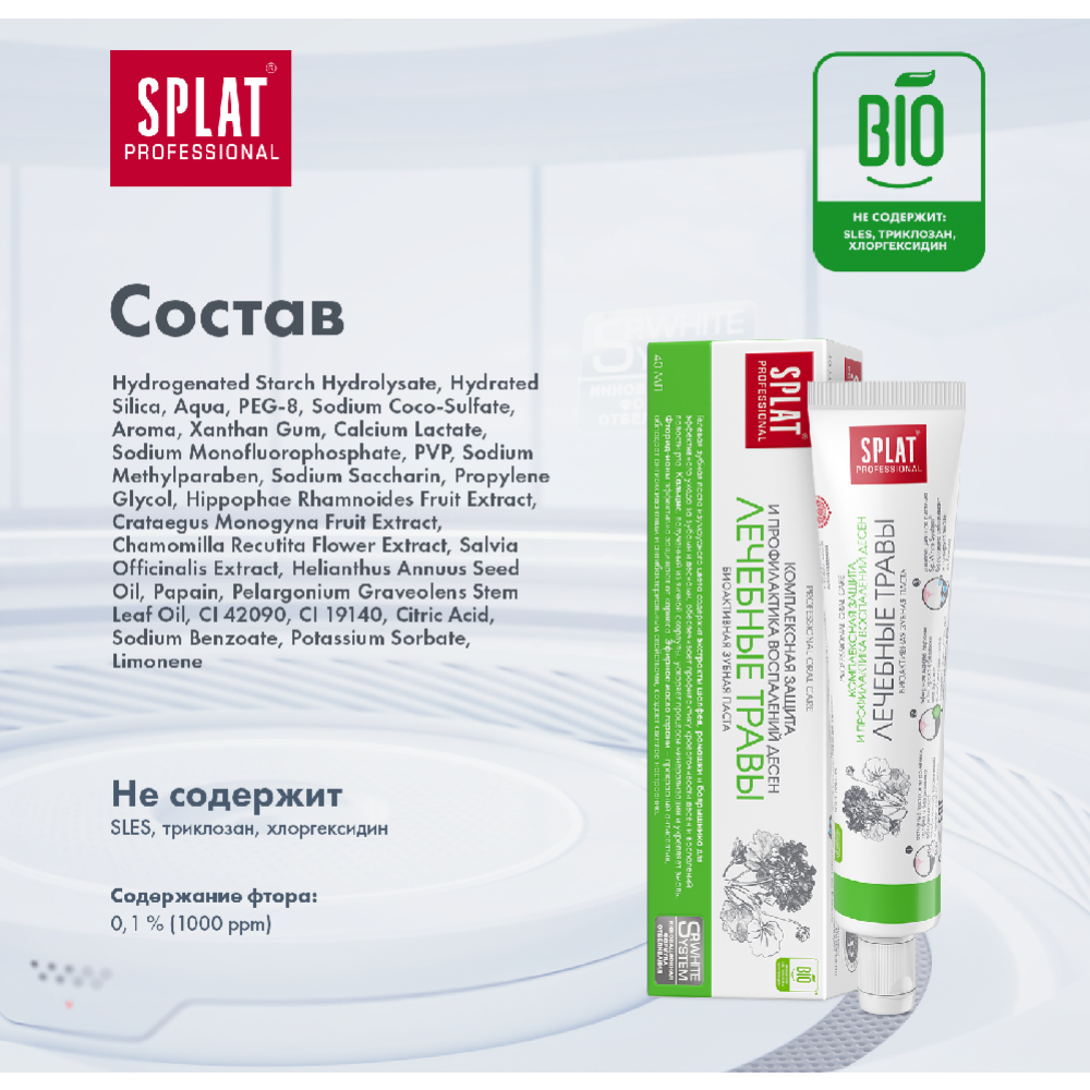 Зубная паста «Splat» Professional Medical Herbs, 40 мл