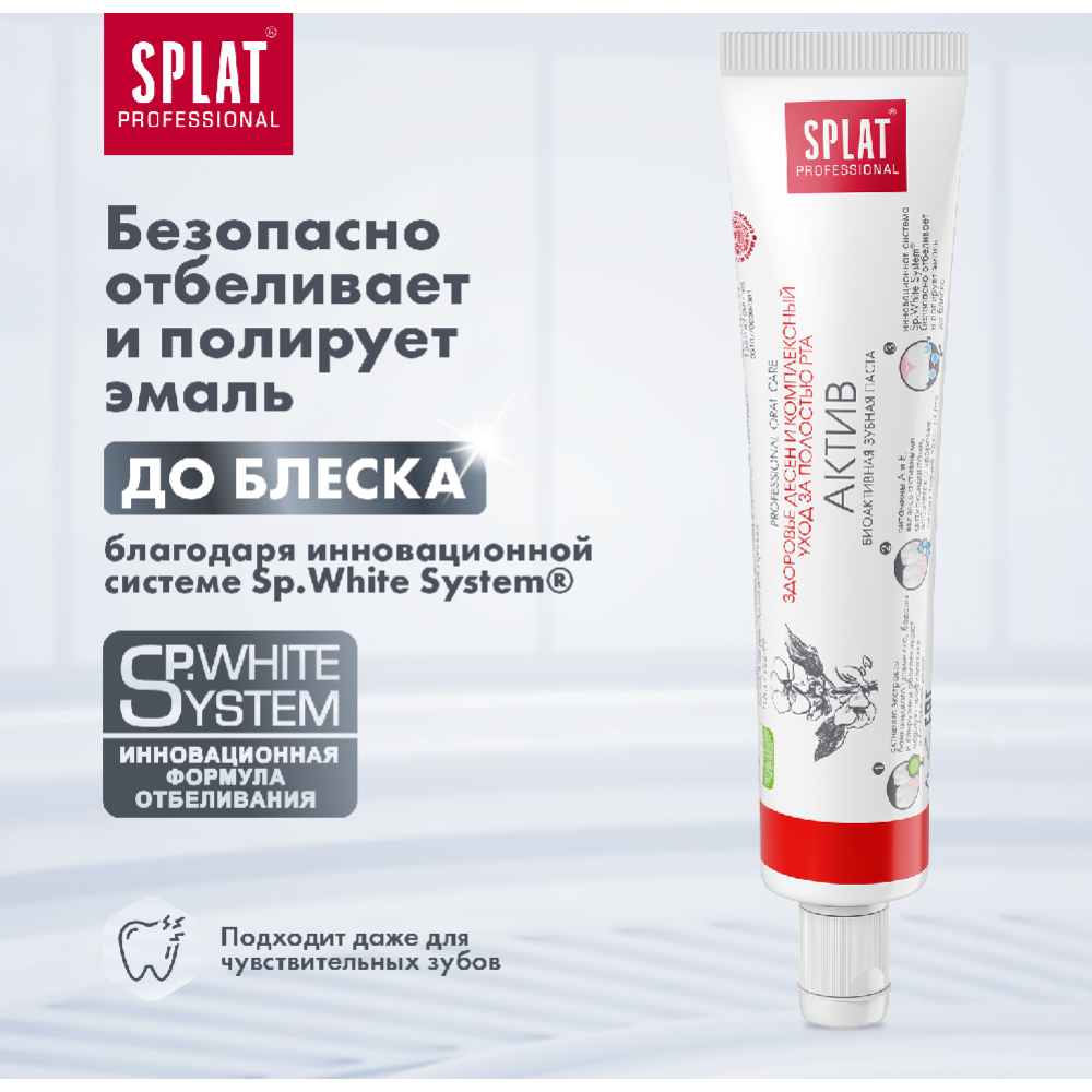 Зубная паста «Splat» Professional Active, 40 мл