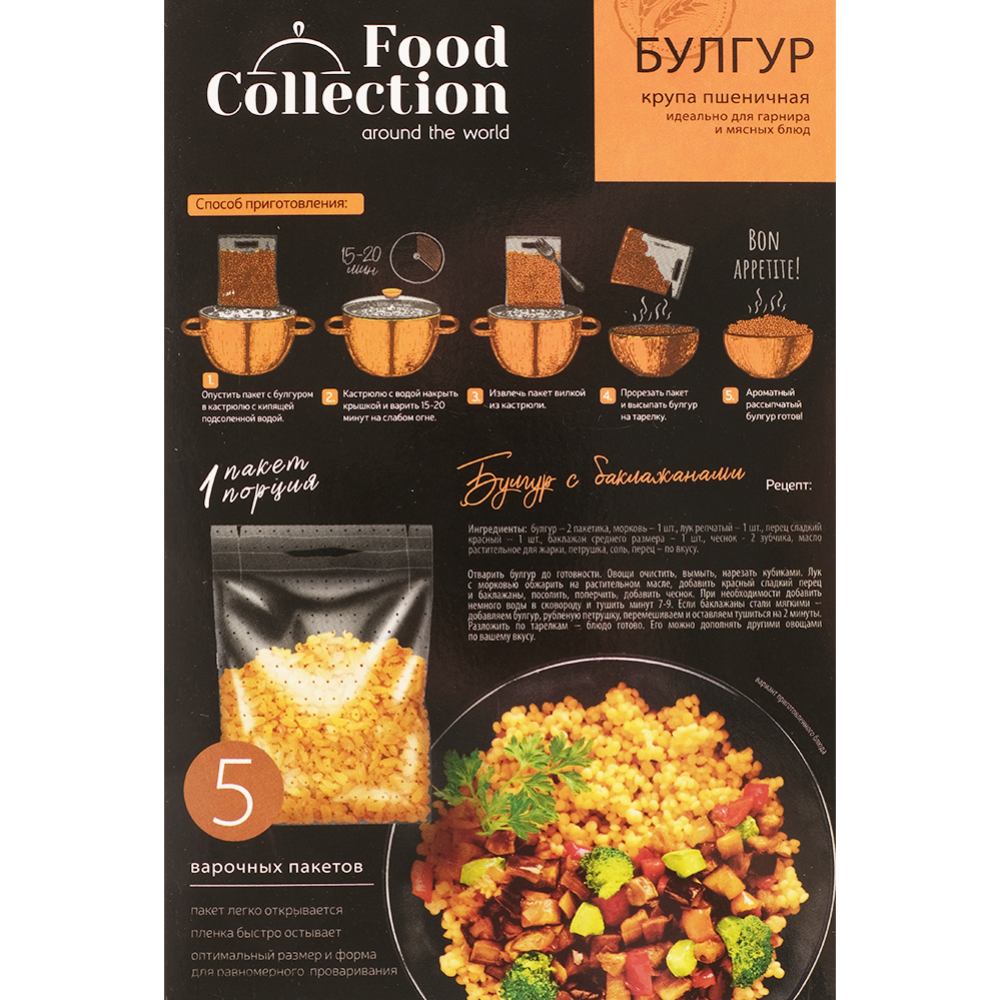 Крупа пшеничная «Food Collection» Булгур, 400 г #1