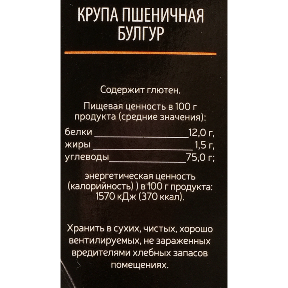 Крупа пшеничная «Food Collection» Булгур, 400 г #3