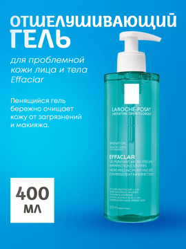 Отшелушивающий гель для проблемной кожи лица и тела Effaclar, 400 мл