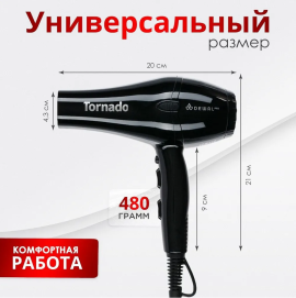 Фен TORNADO DEWAL 2300 Вт