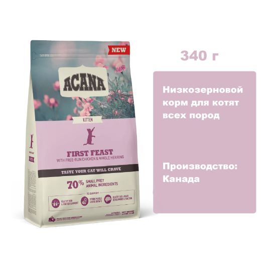 ACANA FIRST FEAST Kitten (Курица, сельдь), 340 г.  Низкозерновой корм для котят всех пород