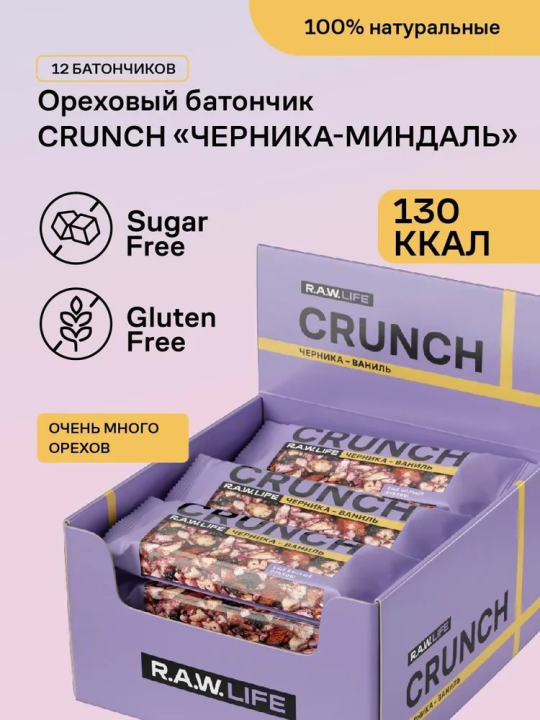 Батончики без сахара CRUNCH 12шт Черника-Ваниль 30гр R.A.W. LIFE