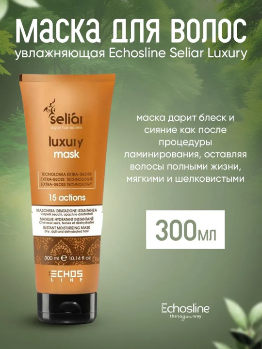 LUXURY MASK 15 ACTIONS Маска мгновенное увлажнение 15 действий, 300 мл