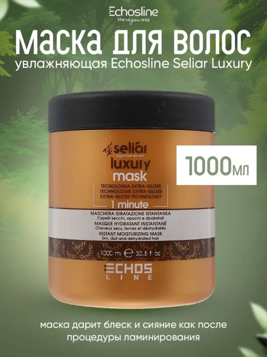 LUXURY MASK 15 ACTIONS Маска мгновенное увлажнение 15 действий	, 1000 мл