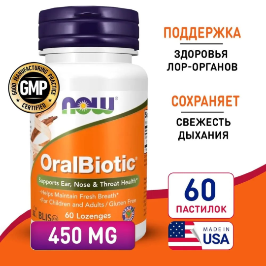 Пробиотик для полости рта NOW OralBiotic 60 пастилок