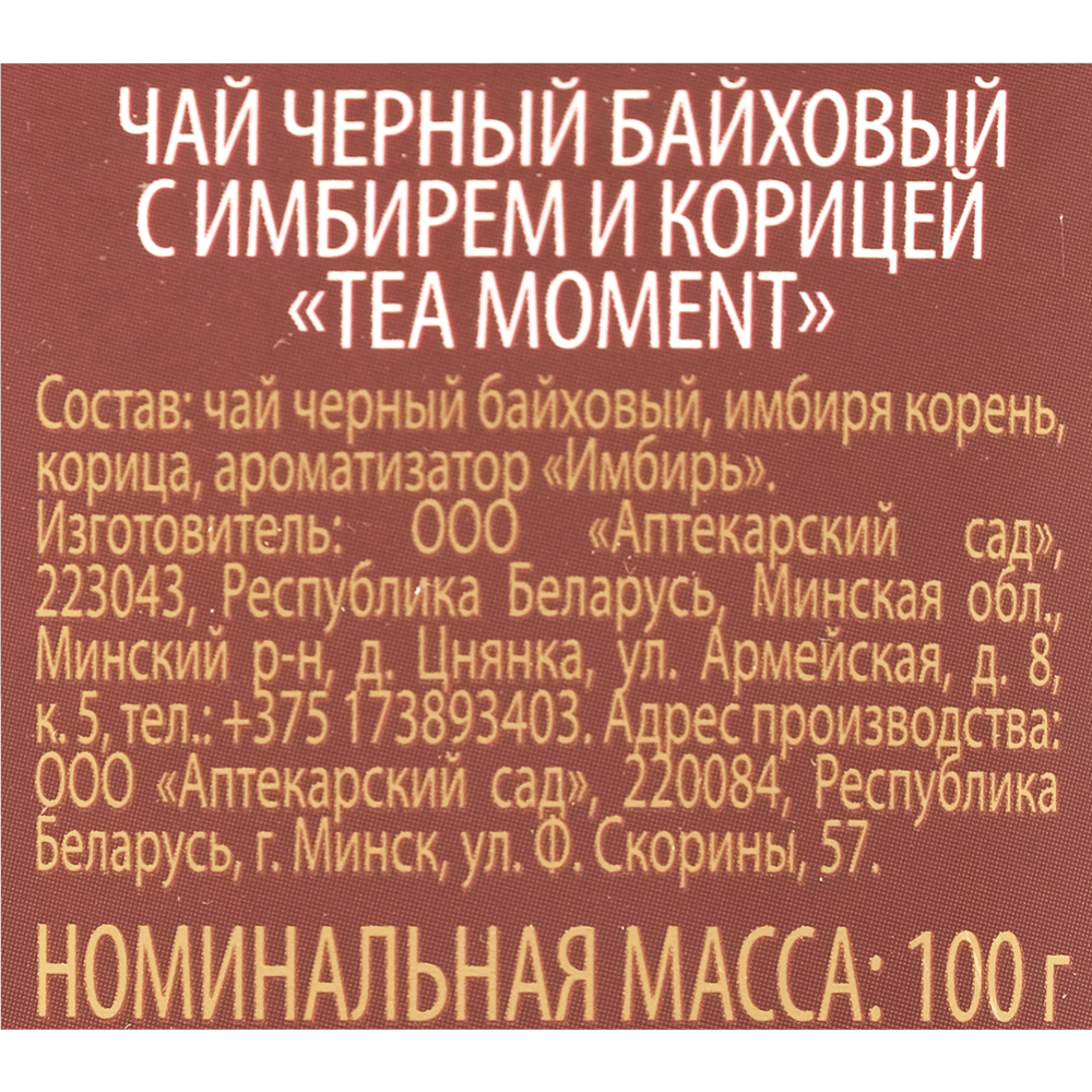 Чай черный «Tea Moment» имбирь и корица, 100 г