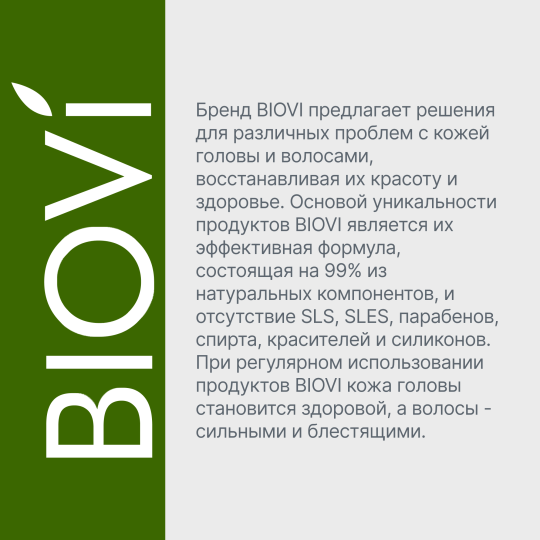 Набор BIOVI Trichology: Шампунь укрепляющий против выпадения волос 250 мл + Лосьон укрепляющий против выпадения волос 200 мл