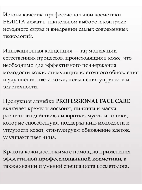 Концентрат реструктурирующий для лица 40+ Треугольник красоты (Prof. FACE CARE) 50мл