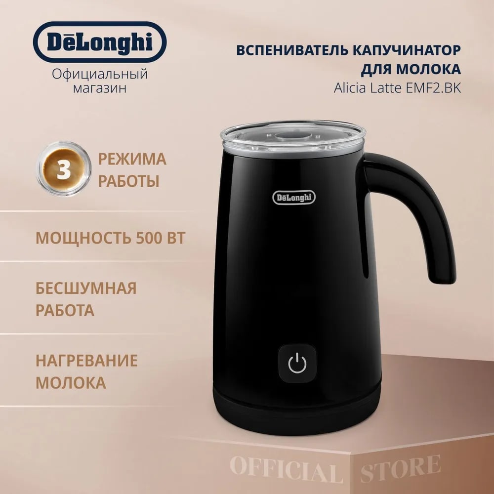 Вспениватель молока DeLonghi EMF 2.BK