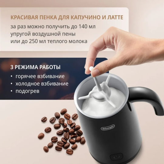 Вспениватель молока DeLonghi EMF 2.BK