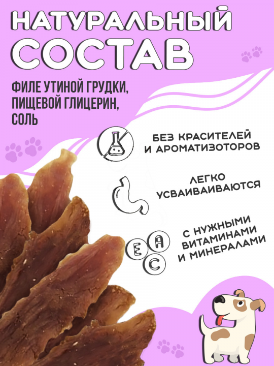 Лакомства для собак Филе утиной грудки, 500гр