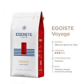 Кофе в зернах Egoiste Voyage 250г