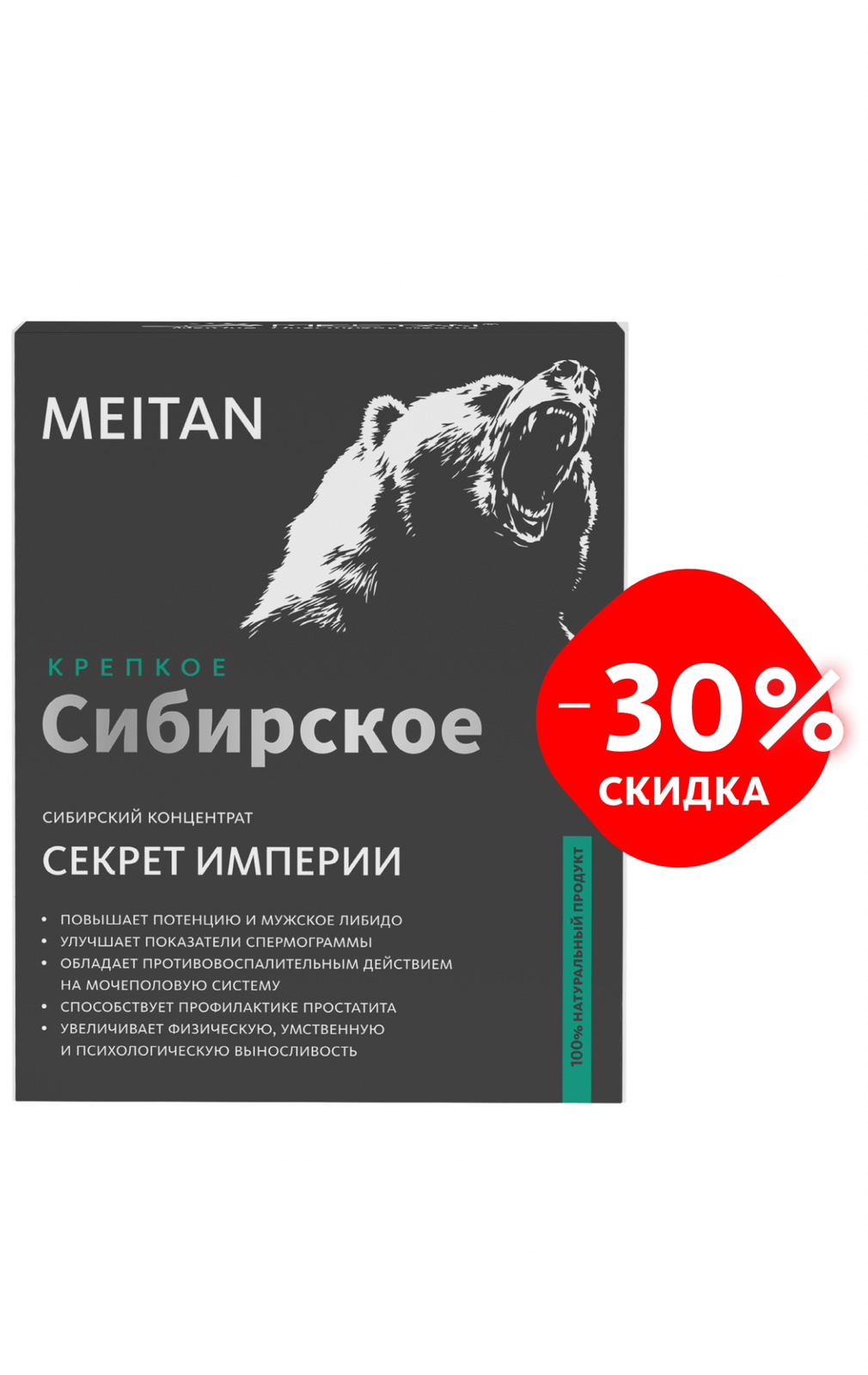 Сибирский концентрат №2 СЕКРЕТ ИМПЕРИИ, для поддержания редопродуктивного здоровья и улучшения качества половой жизни мужчин, 30 капсул, МТ