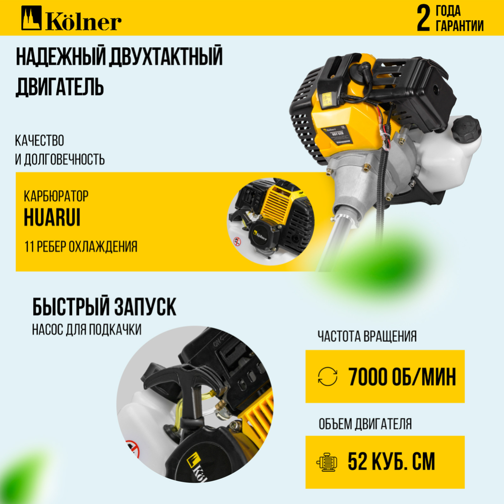 Триммер бензиновый «Kolner» KGT 520