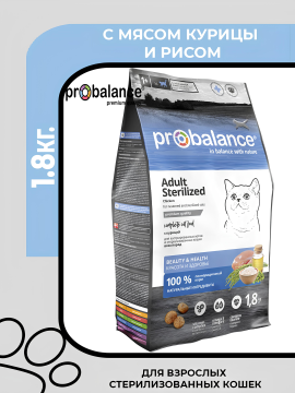 ProBalance Sterilized Adult Cat Сухой корм для стерилизованных кошек, 1.8кг