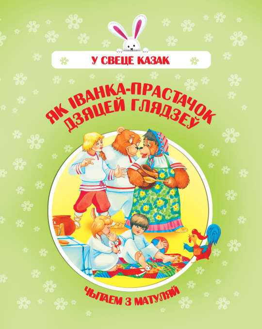 Новогодний набор книг для детей на белорусском языке