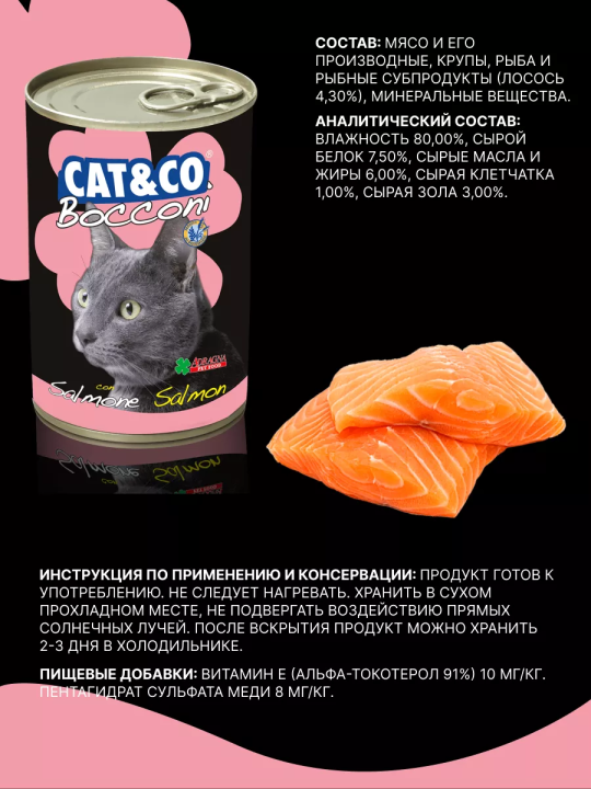 Консерва для котов Adragna Cat&Co кусочки лосося в соусе 405гр * 6шт