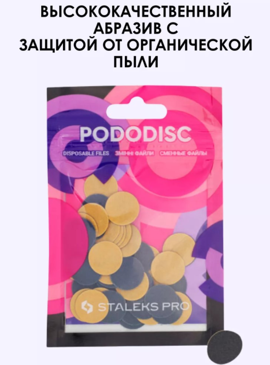 Сменные файлы для педикюрного диска Pododisk Staleks Pro S 240 грит (50 шт)