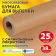 Бумага для выпечки профессиональная силиконизированная 38 см х 25 м, 41 г/м2, LAIMA, 608436