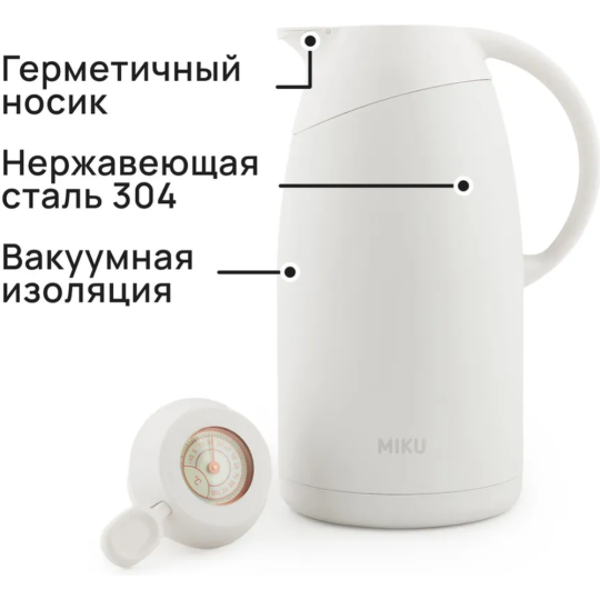 Кувшин-термос «Miku» TH-JG-1900WHT, белый, 1.9 л