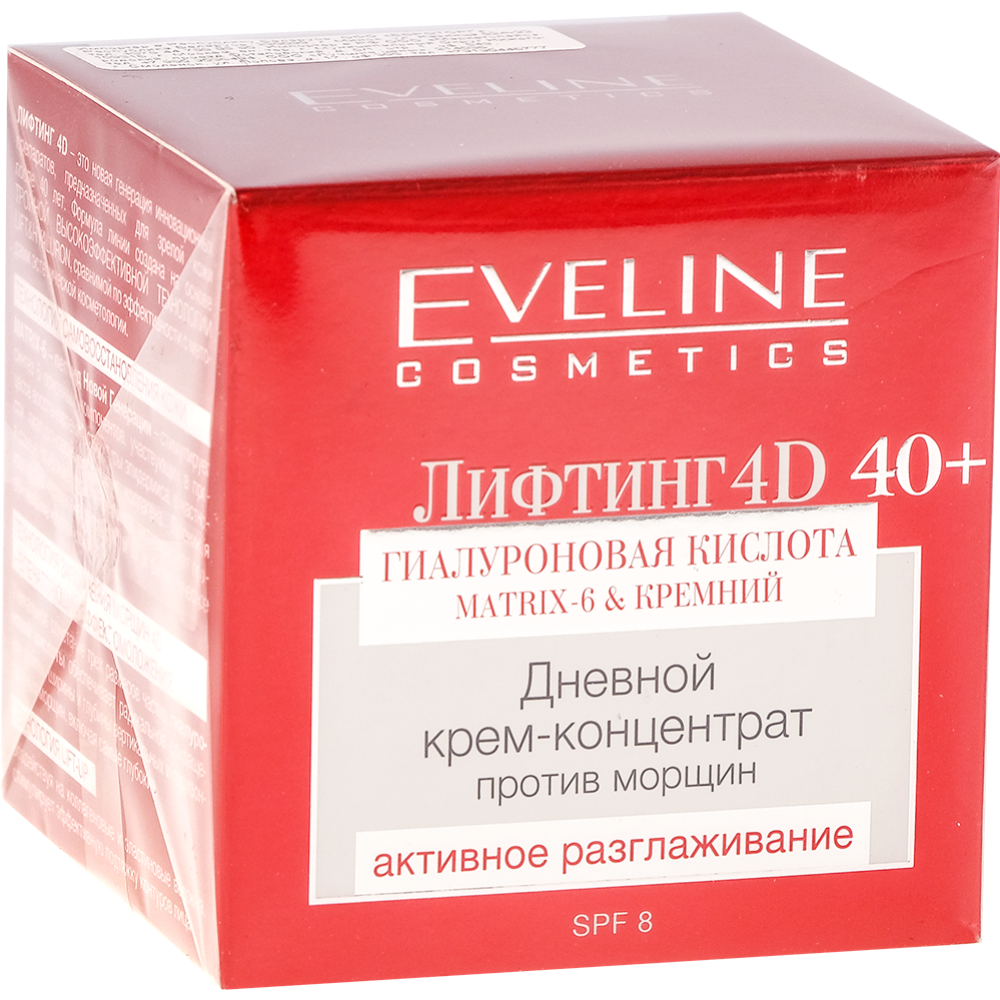 Крем для лица «Eveline Cosmetics» Лифтинг, против морщин, активное разглаживание, 50 мл