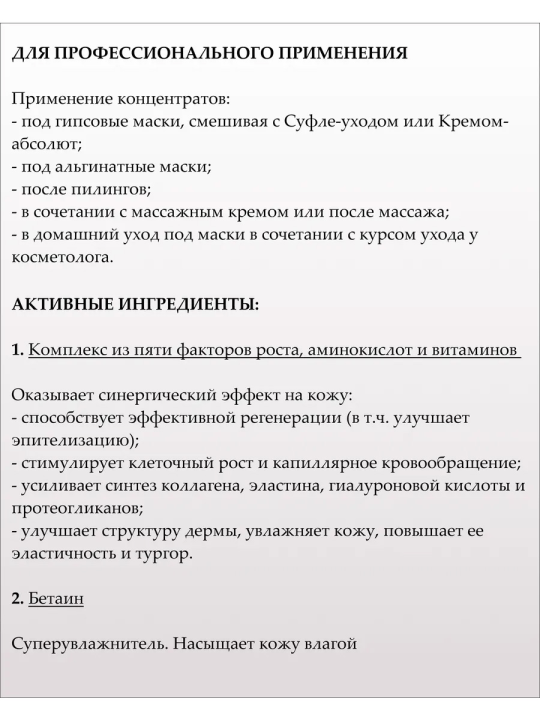 Концентрат регенерирующий для лица, шеи и декольте 35+ Эликсир Молодости (Prof. FACE CARE) 50мл