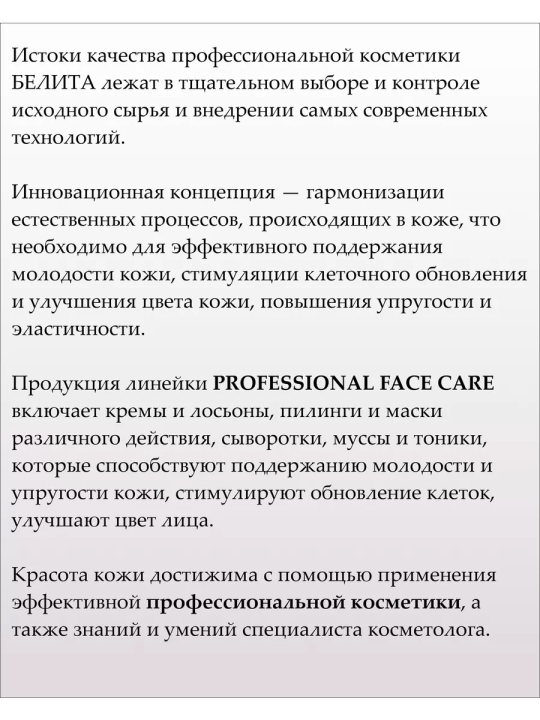 Концентрат регенерирующий для лица, шеи и декольте 35+ Эликсир Молодости (Prof. FACE CARE) 50мл