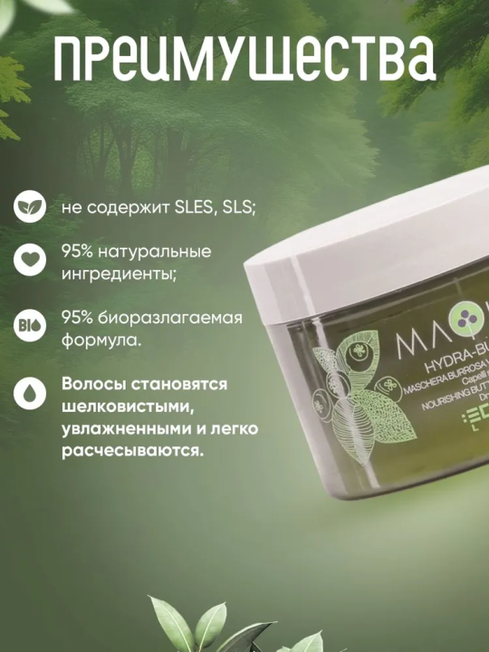 MAQUI 3 NOURISHING BUTTERY VEGAN MASK Натуральная питательная маска для сухих волос с маслом ши, 250 мл